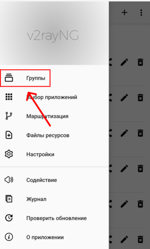 выберите-группы