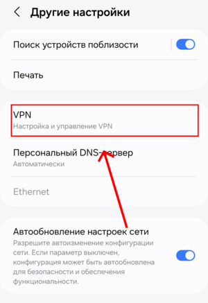 android-настройки-vpn