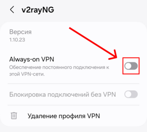 android-настройки-vpn