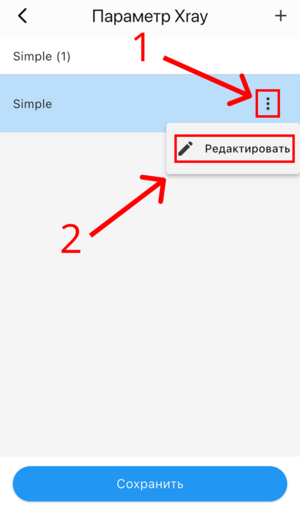 onexray-редактировать-параметры-xray