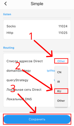 onexray-установить-маршрутизацию-для-россии