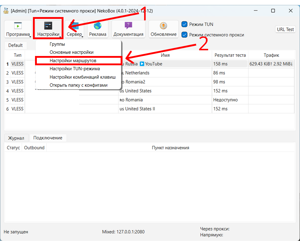 nekoray-настройка-маршрутов