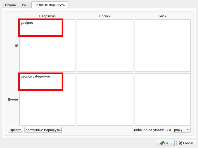 nekoray-таблица-маршрутов