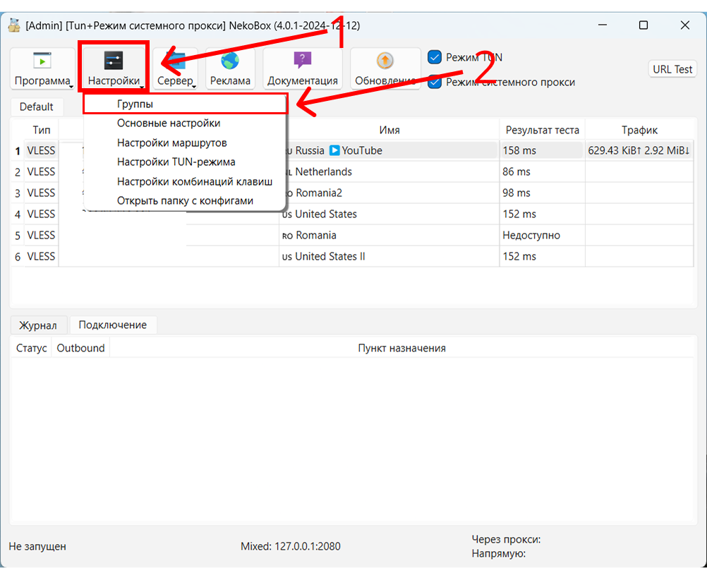 Nekoray Windows обновить подписку 1