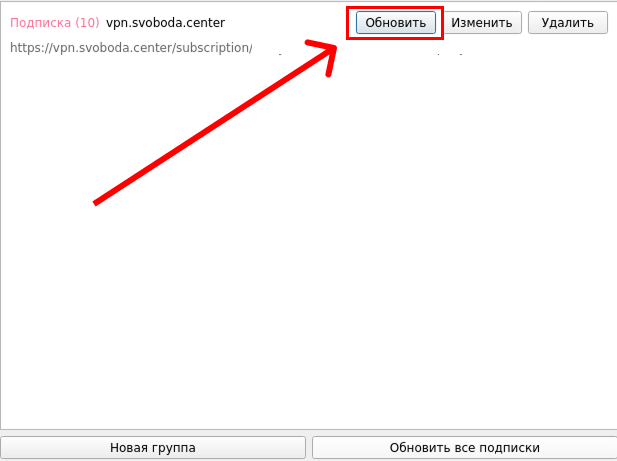 Nekoray Windows обновить подписку 2