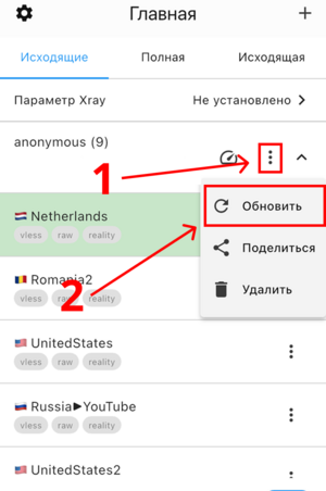 Onexray обновить подписку