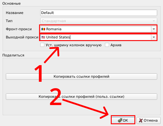 throne-настроить-цепочку-vpn