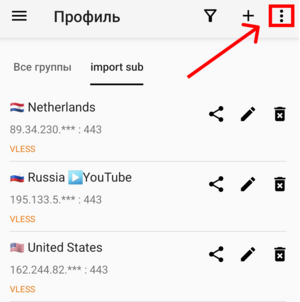 V2rayNG обновить подписку 1