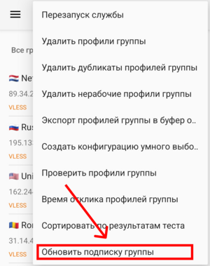 V2rayNG обновить подписку 2