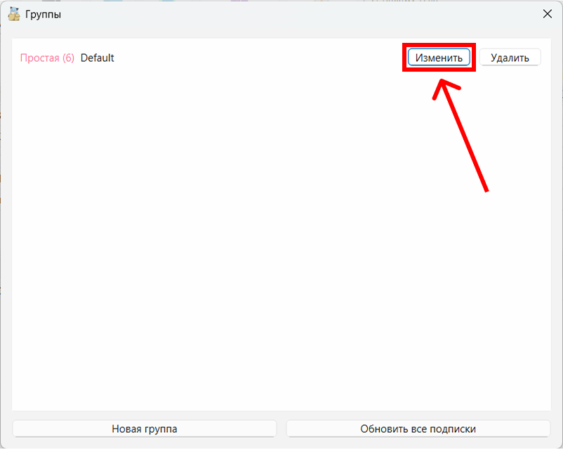 throne-изменить-настройки-группы