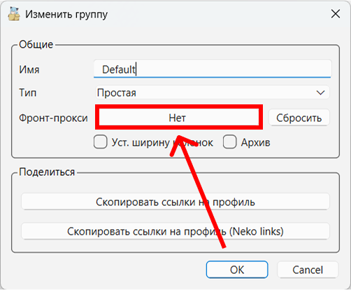 nekoray-установить-фронт-прокси