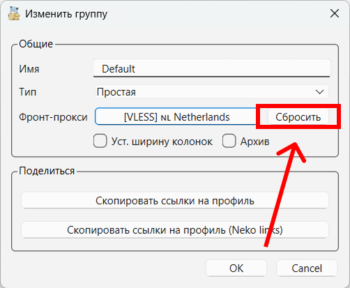 nekoray-сбросить-фронт-прокси